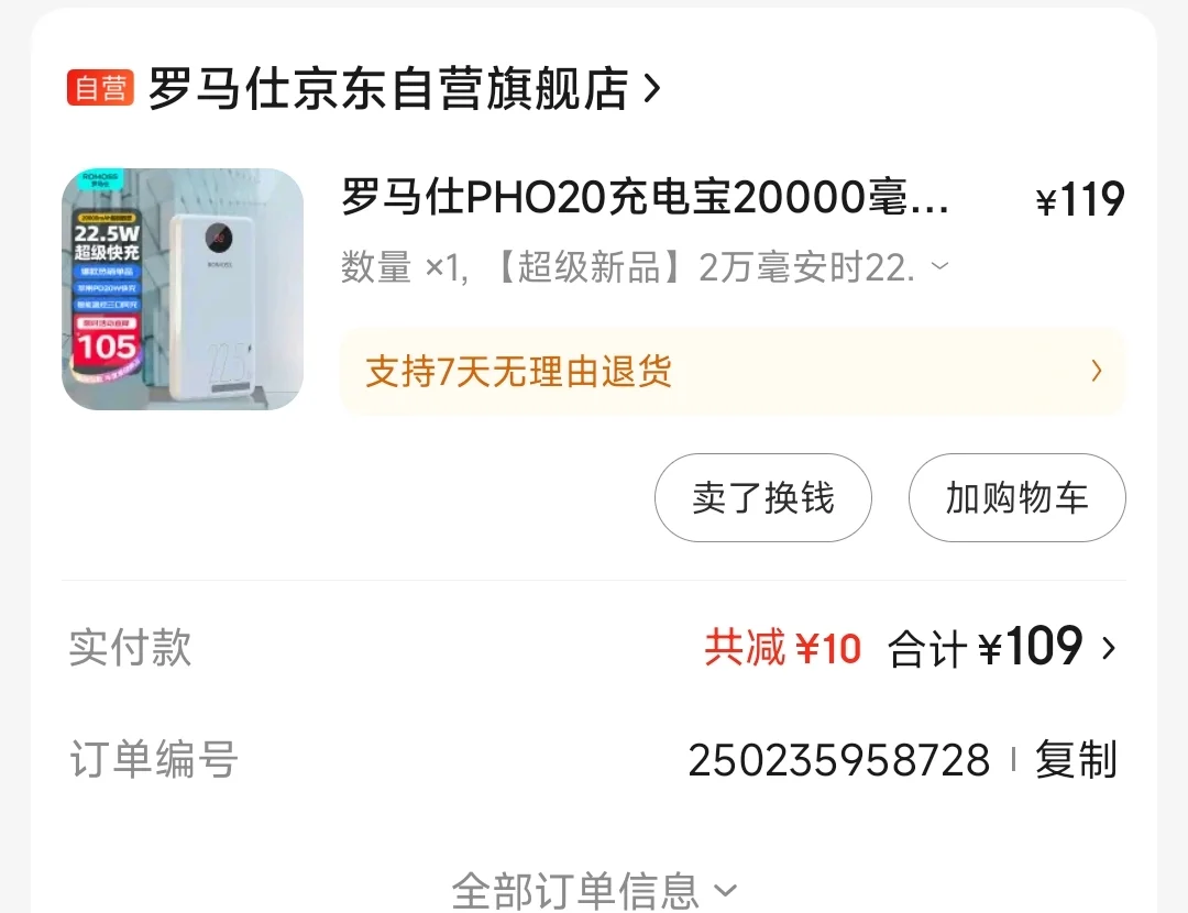 开云体育-罗马仕充电宝3C证书大批撤销，旗舰店已全部下架(罗马仕充电宝c00)