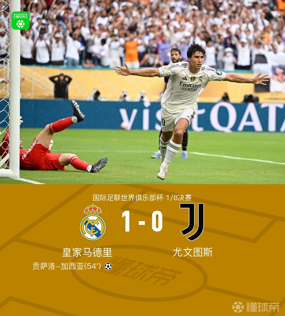 开云体育-补时3球1红1点！皇马3-2晋级：世俱杯4强诞生德(皇马世俱杯标志)