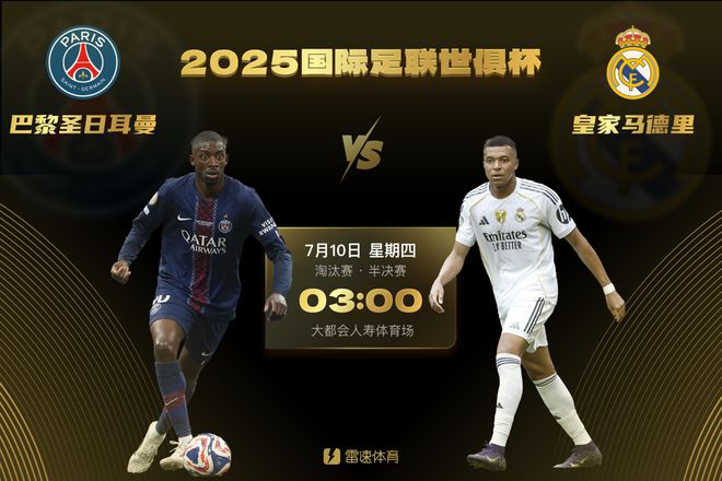 世俱杯四强出炉：皇马21岁新星创纪录，半决赛将的简单介绍
