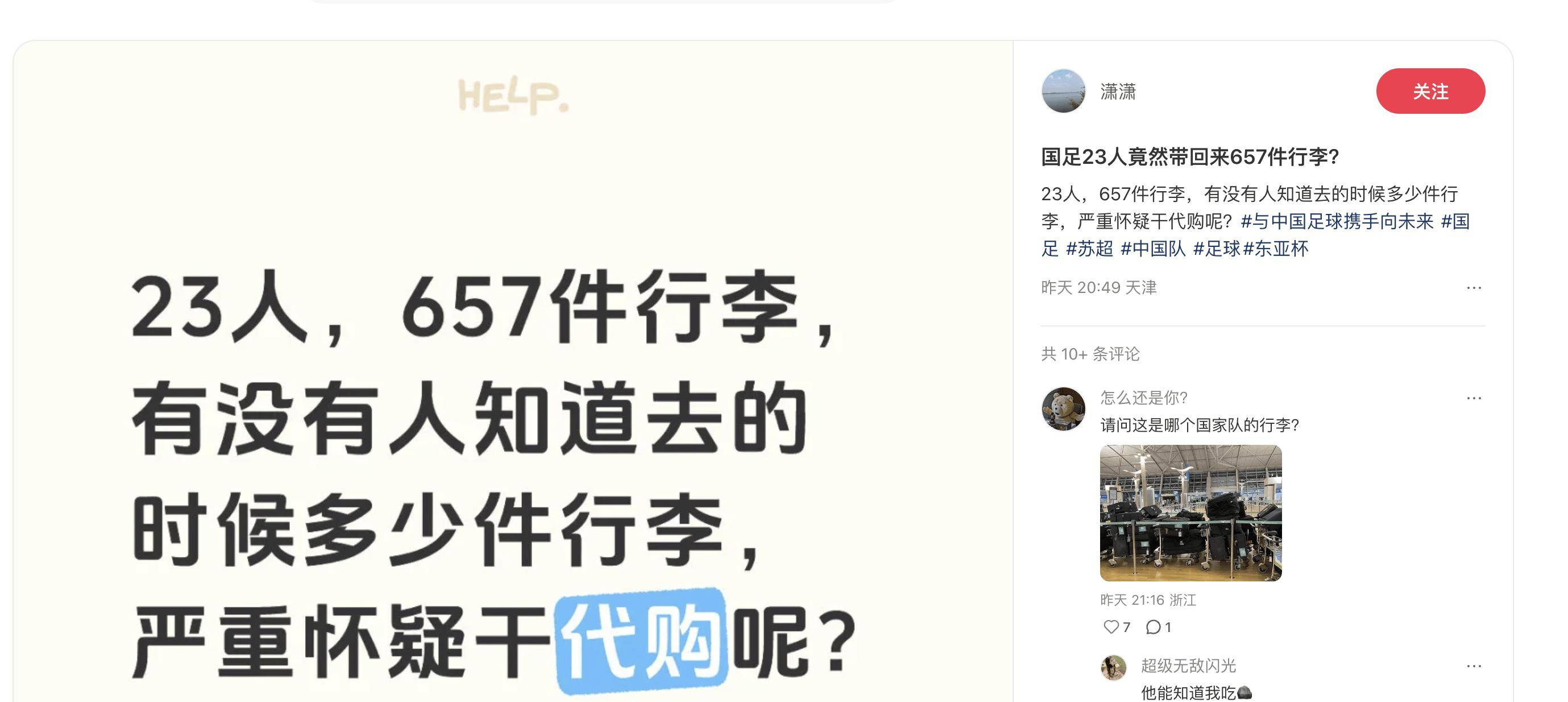 开云体育-行李过多？国足官方回应：56件装备行李具体情况如下(国足8个行李箱里什么装备)