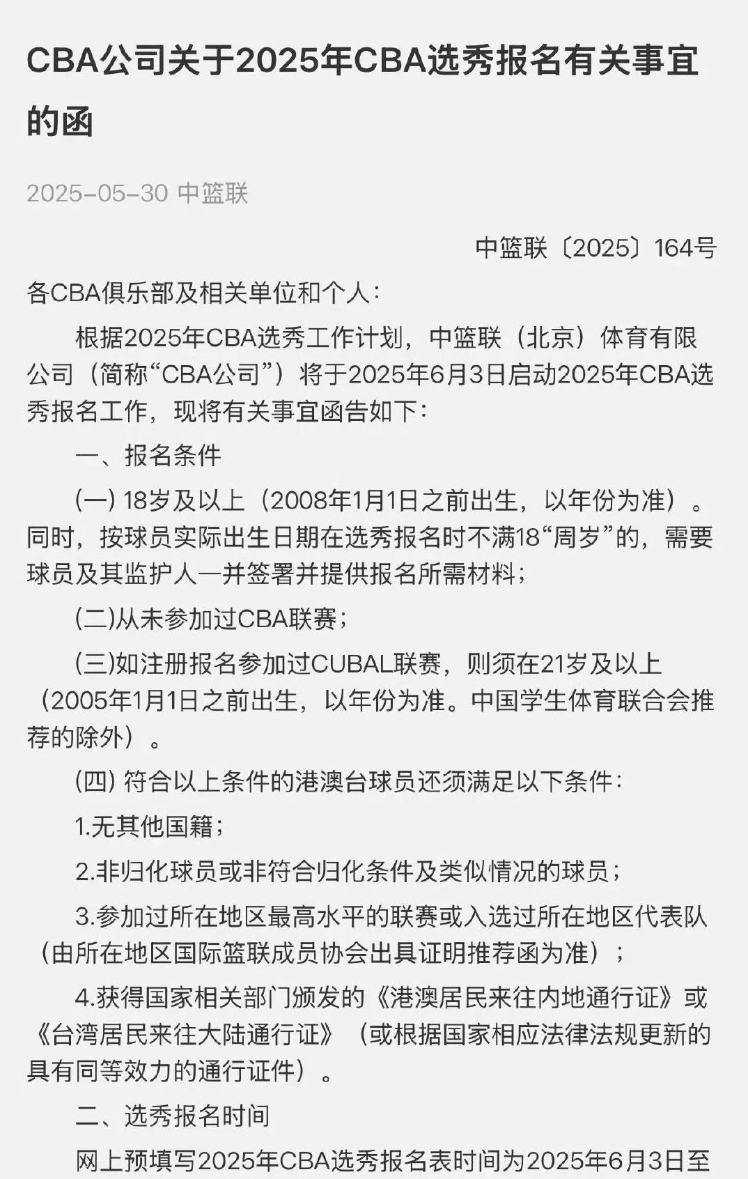 关于管子煜能否直接打CBA？注册期满才能上一队！的信息