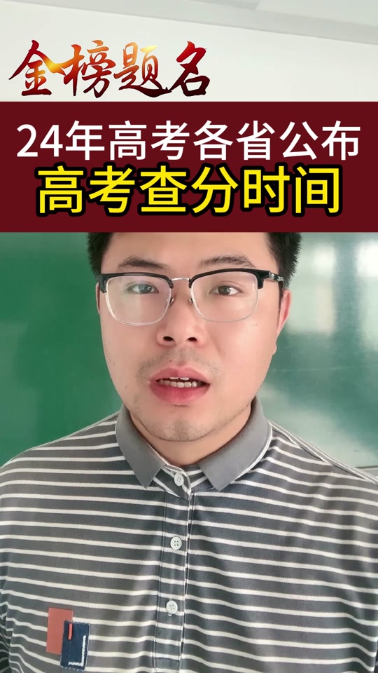 开云体育-包含高考查分下周陆续开启，你还记得当年查分时的心情吗的词条