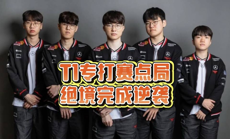 魔王再临！Faker第八次带领T1打进MSI，高居历史第一50亮605回复英雄联盟(lol魔王faker)
