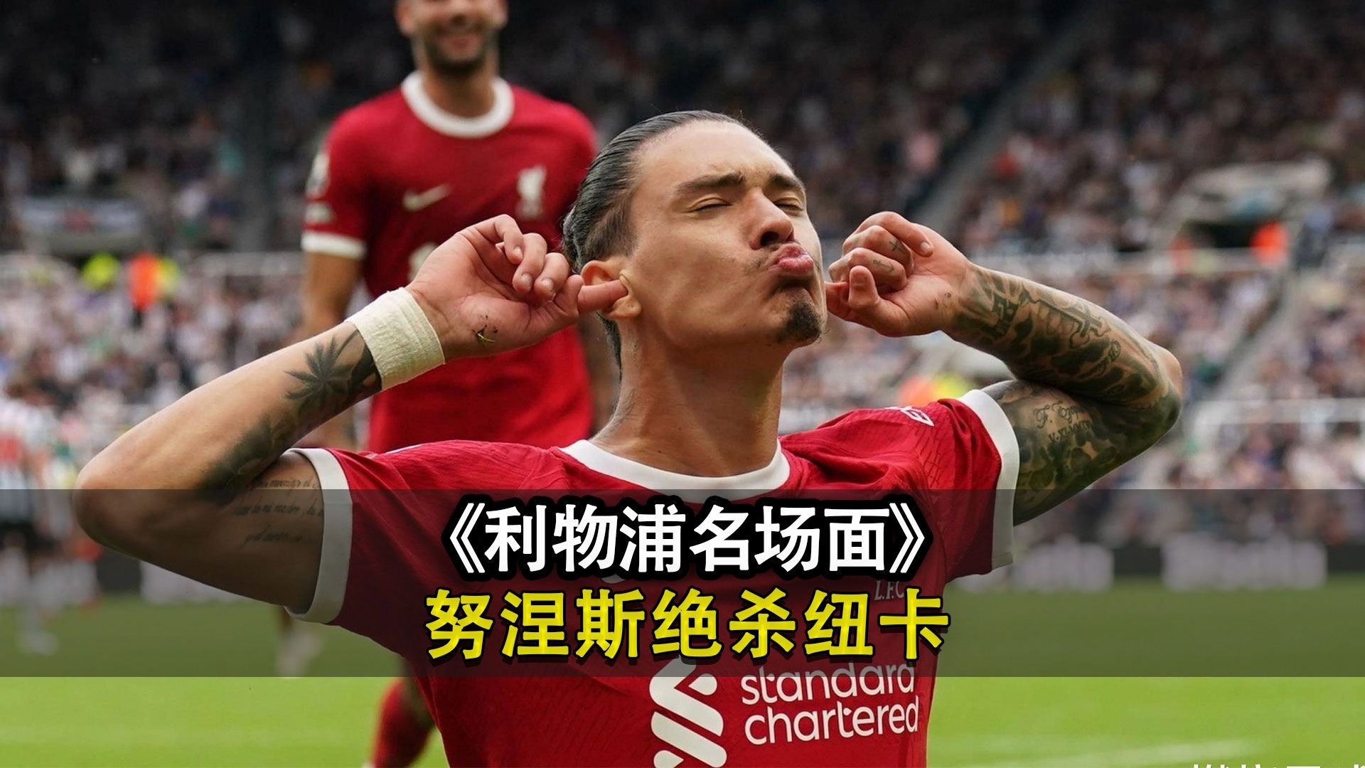 不是5000万欧元，利物浦对努涅斯的真实报价曝光(利物浦vs诺维奇历史战绩)