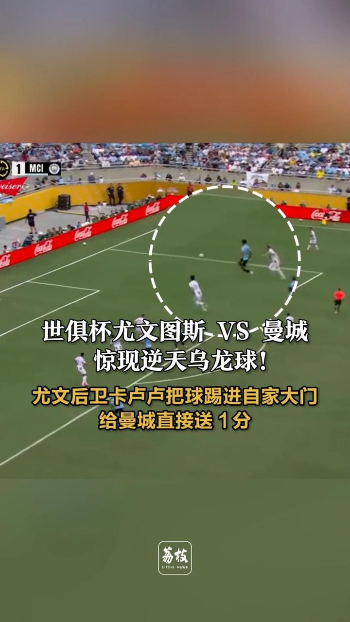 开云体育-关于亚冠冠军0-6不敌曼城，世俱杯两场丢11球，曼城、尤文携手出线！的信息