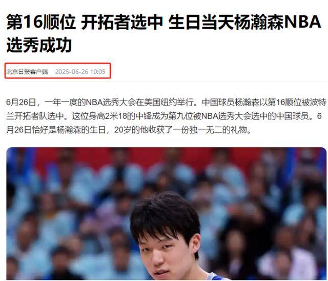 开拓者16顺位选中杨瀚森第九位被选中的中国球员(开拓者选秀2021)