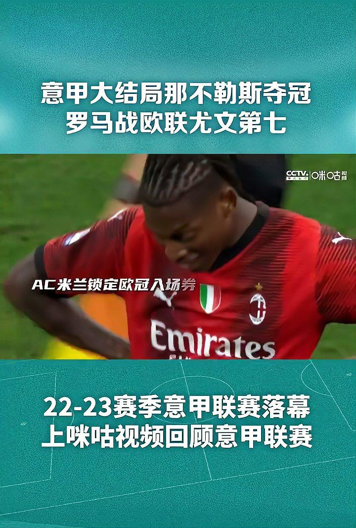 那不勒斯依然是下赛季意甲夺冠热门，国的简单介绍