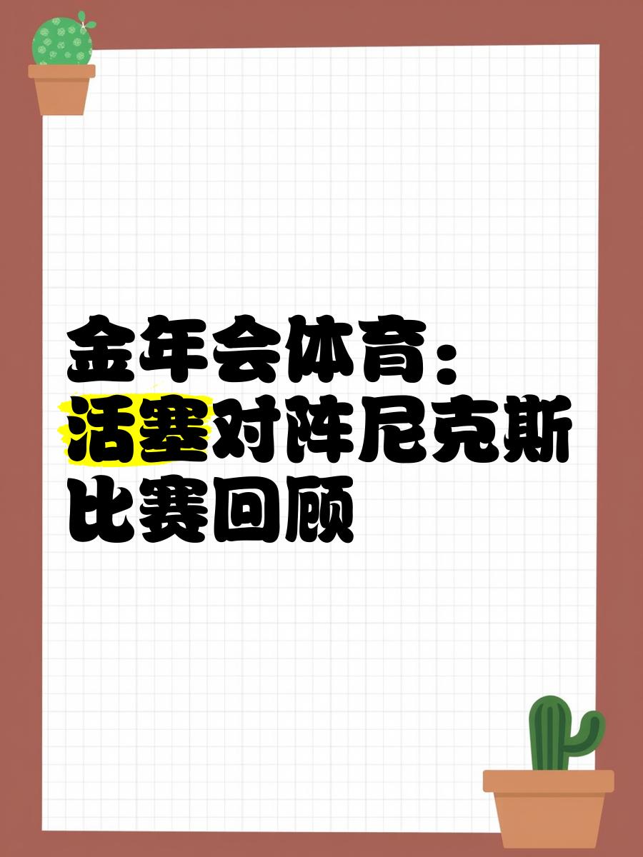 开云体育-1999年的今天：八号种子尼克斯晋级总决赛，创造历史奇迹(尼克斯八号是谁)